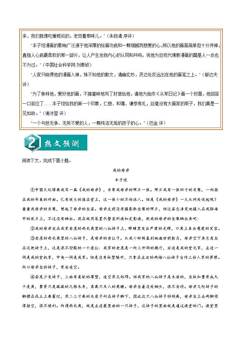 初中语文中考复习 热点作家16 丰子恺-2022年中考考前现代文阅读热点作家预测系列（原卷版）第2页