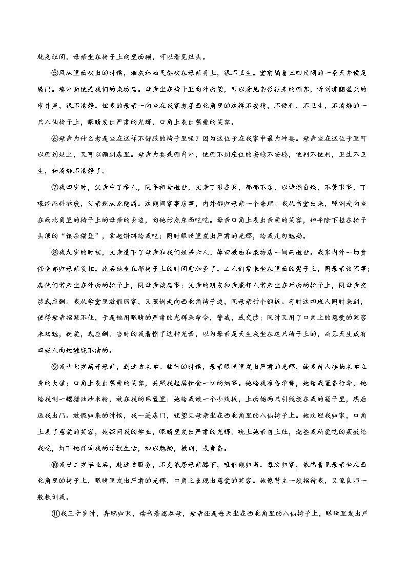 初中语文中考复习 热点作家16 丰子恺-2022年中考考前现代文阅读热点作家预测系列（原卷版）第3页