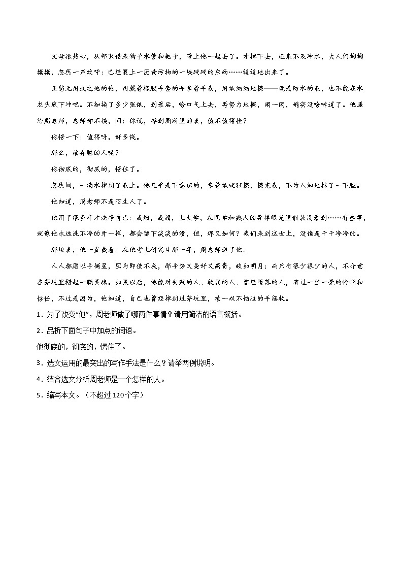 初中语文中考复习 热点作家12 叶倾城-2022年中考考前现代文阅读热点作家预测系列（原卷版）第3页