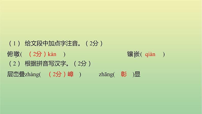 2023年中考语文一轮复习专题一字音、字形课件第3页