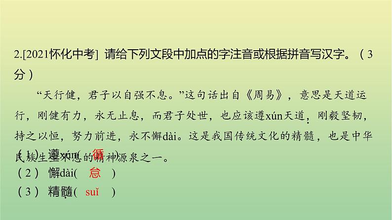 2023年中考语文一轮复习专题一字音、字形课件第4页