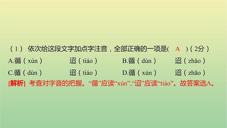 2023年中考语文一轮复习专题一字音、字形课件第6页