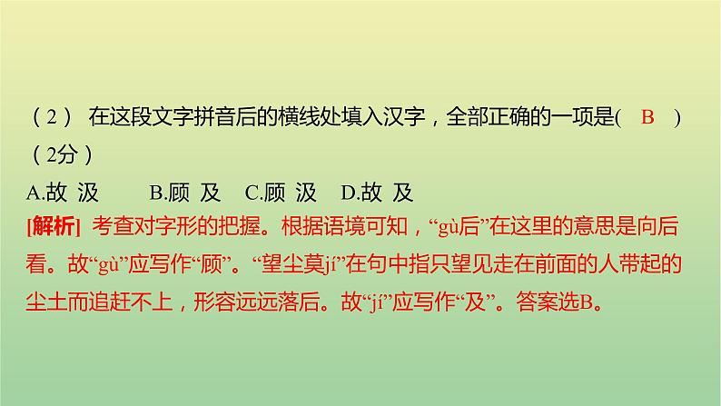 2023年中考语文一轮复习专题一字音、字形课件第7页