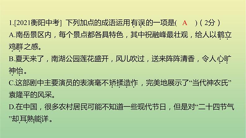 2023年中考语文一轮复习专题二词语理解与运用课件第2页