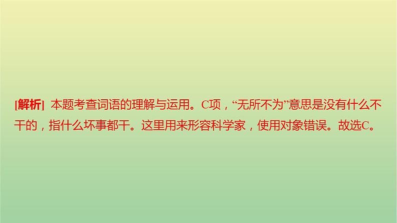 2023年中考语文一轮复习专题二词语理解与运用课件第5页