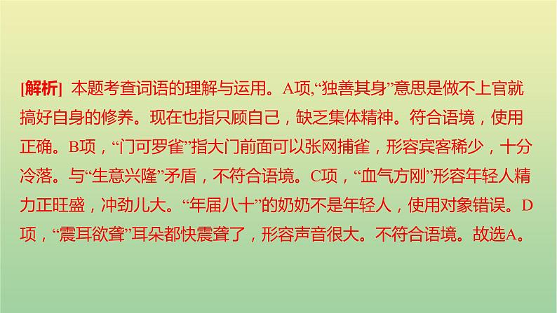 2023年中考语文一轮复习专题二词语理解与运用课件第7页