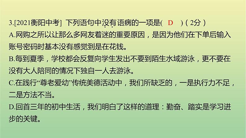 2023年中考语文一轮复习专题三病句辨析与修改课件第6页