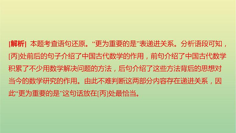 2023年中考语文一轮复习专题四语句衔接排序、语言表达得体课件03