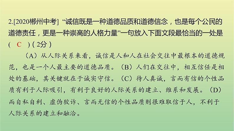 2023年中考语文一轮复习专题四语句衔接排序、语言表达得体课件04