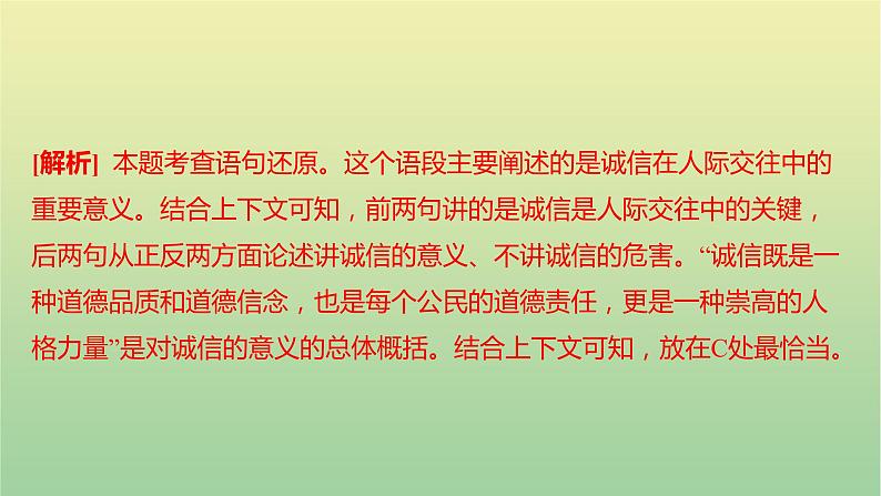 2023年中考语文一轮复习专题四语句衔接排序、语言表达得体课件05