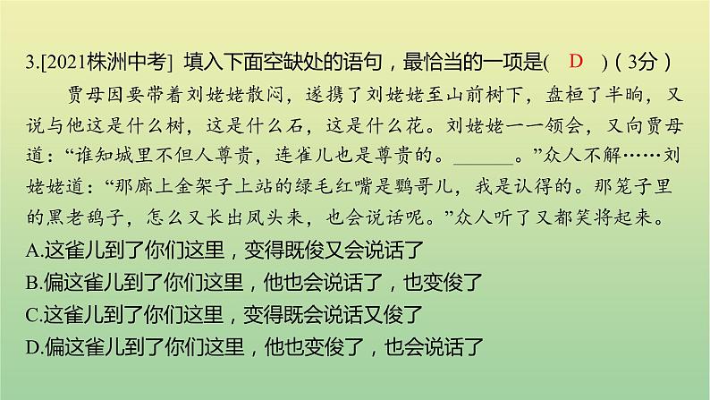 2023年中考语文一轮复习专题四语句衔接排序、语言表达得体课件06