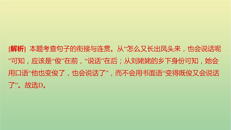 2023年中考语文一轮复习专题四语句衔接排序、语言表达得体课件07