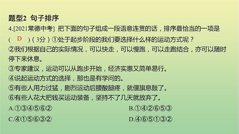 2023年中考语文一轮复习专题四语句衔接排序、语言表达得体课件08