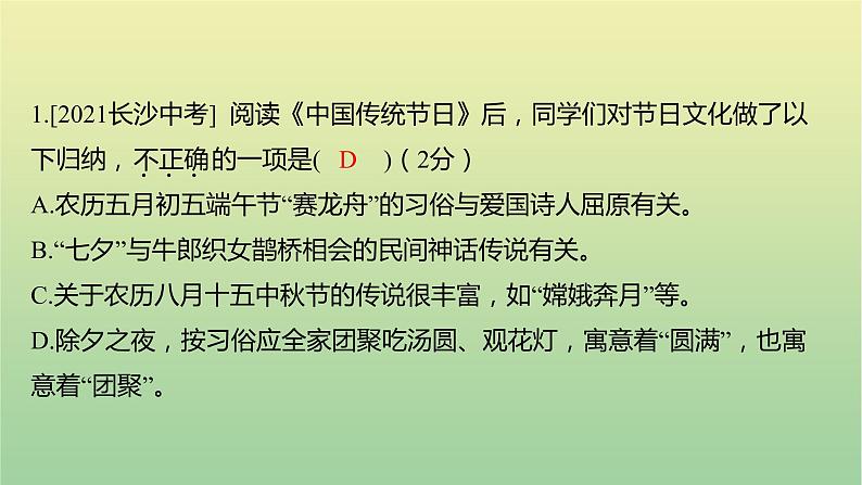 2023年中考语文一轮复习专题五文学文化常识课件02