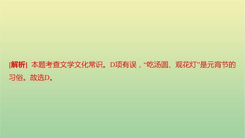 2023年中考语文一轮复习专题五文学文化常识课件第3页