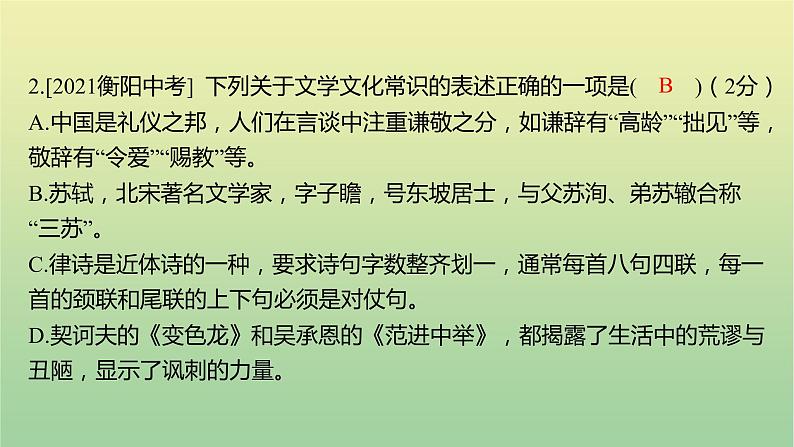 2023年中考语文一轮复习专题五文学文化常识课件04