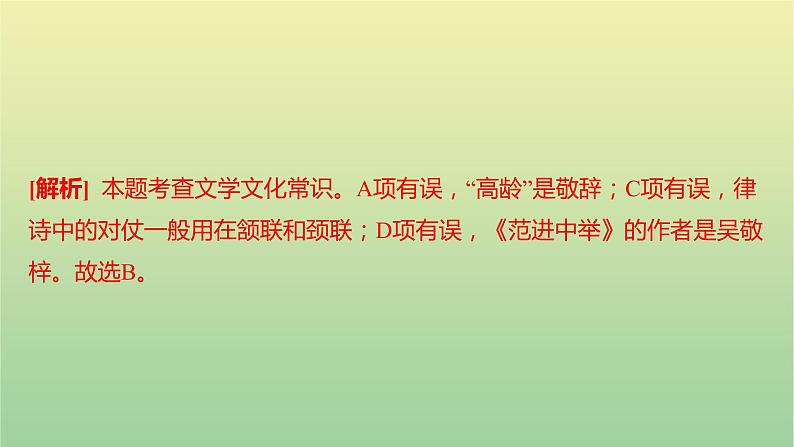 2023年中考语文一轮复习专题五文学文化常识课件05