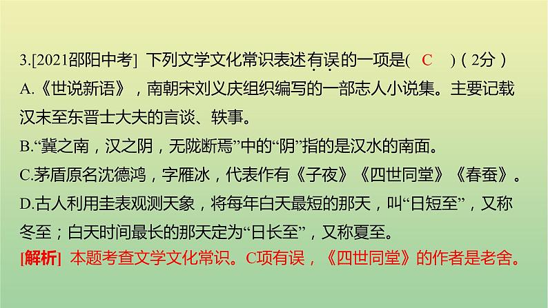 2023年中考语文一轮复习专题五文学文化常识课件06