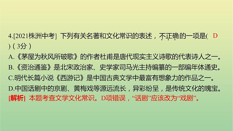 2023年中考语文一轮复习专题五文学文化常识课件07