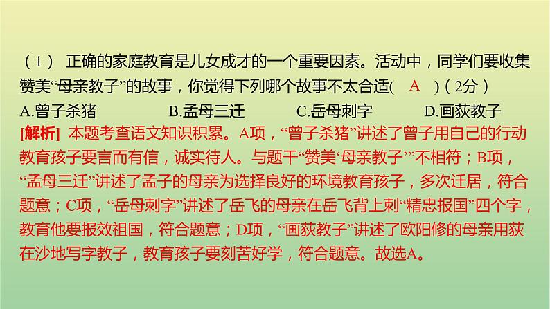 2023年中考语文一轮复习专题六综合性学习课件第3页