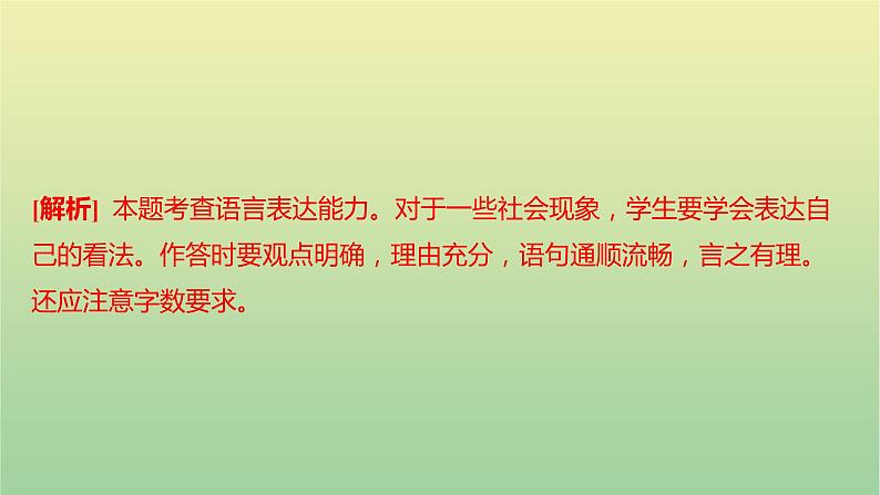 2023年中考语文一轮复习专题六综合性学习课件第6页