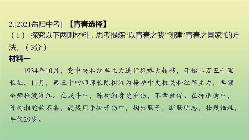 2023年中考语文一轮复习专题六综合性学习课件第7页