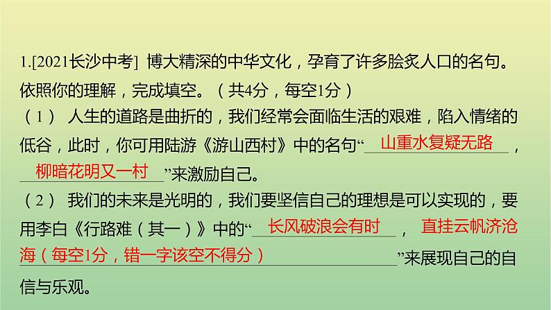 2023年中考语文一轮复习专题七古诗文默写课件第2页