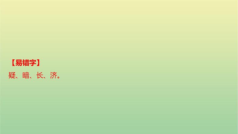 2023年中考语文一轮复习专题七古诗文默写课件第3页