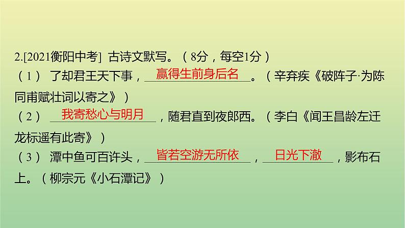 2023年中考语文一轮复习专题七古诗文默写课件第4页