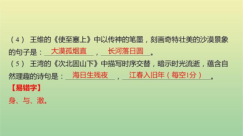 2023年中考语文一轮复习专题七古诗文默写课件第5页