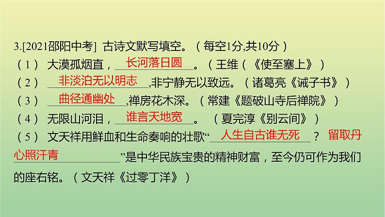 2023年中考语文一轮复习专题七古诗文默写课件第6页