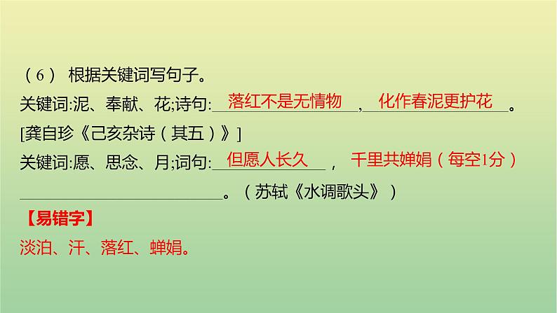 2023年中考语文一轮复习专题七古诗文默写课件第7页