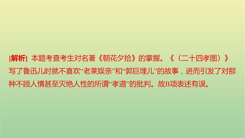 2023年中考语文一轮复习专题八名著阅读课件第3页