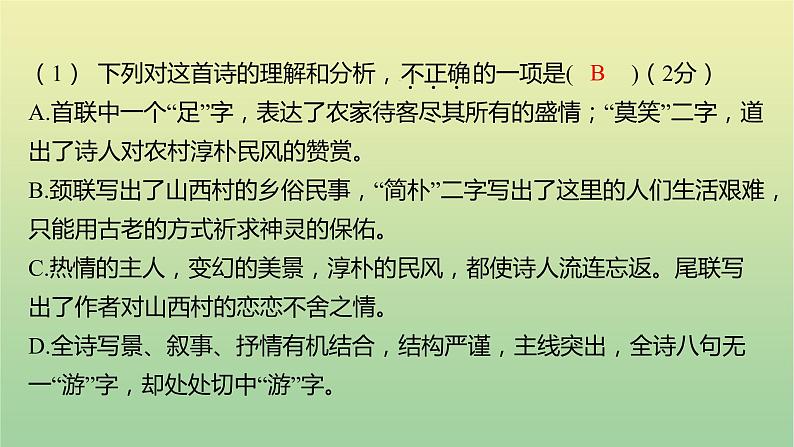 2023年中考语文一轮复习专题九古诗词曲鉴赏课件03