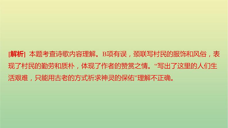 2023年中考语文一轮复习专题九古诗词曲鉴赏课件04