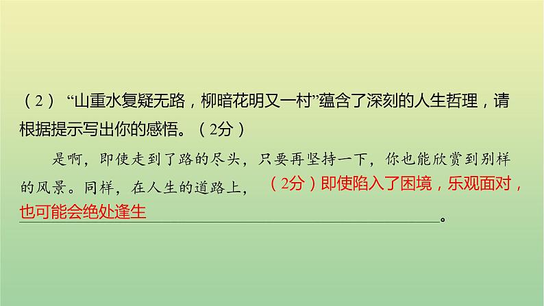 2023年中考语文一轮复习专题九古诗词曲鉴赏课件05