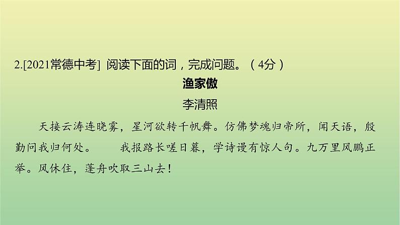 2023年中考语文一轮复习专题九古诗词曲鉴赏课件07