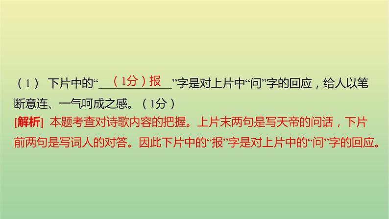 2023年中考语文一轮复习专题九古诗词曲鉴赏课件08