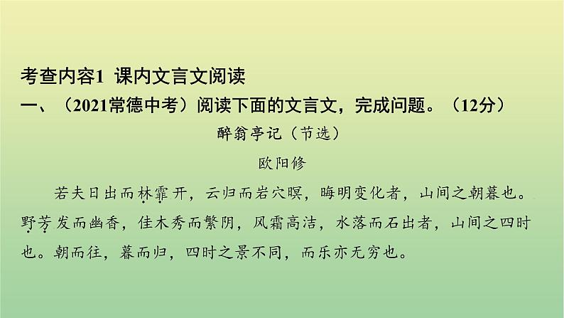 2023年中考语文一轮复习专题十文言文阅读课件第2页