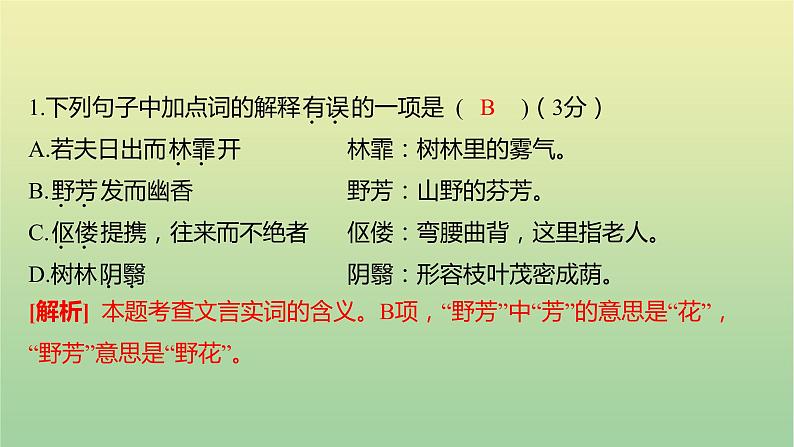 2023年中考语文一轮复习专题十文言文阅读课件第4页