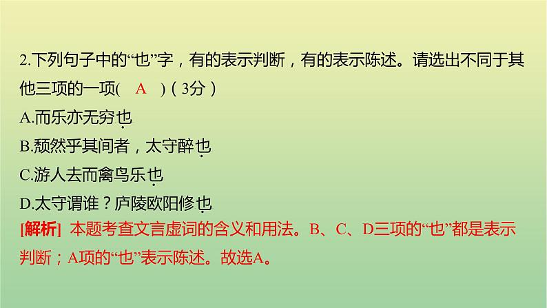 2023年中考语文一轮复习专题十文言文阅读课件第5页