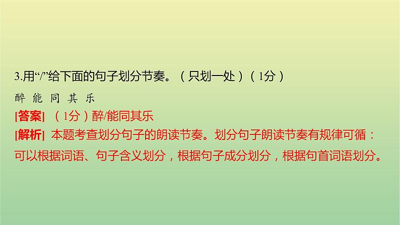 2023年中考语文一轮复习专题十文言文阅读课件第6页