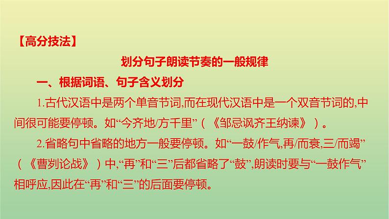 2023年中考语文一轮复习专题十文言文阅读课件第7页
