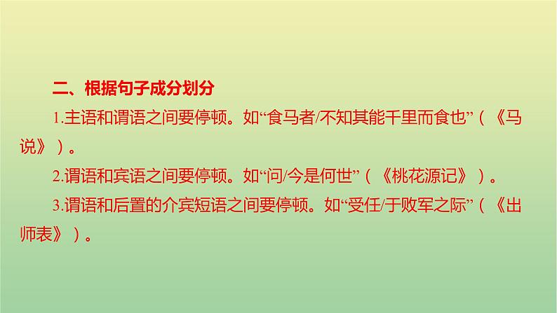 2023年中考语文一轮复习专题十文言文阅读课件第8页