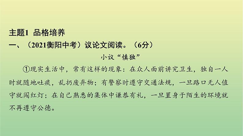 2023年中考语文一轮复习专题十二议论文阅读课件02