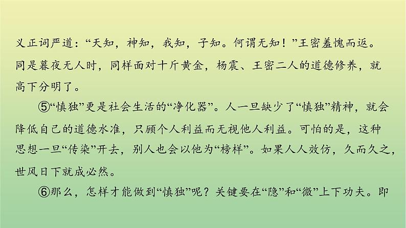 2023年中考语文一轮复习专题十二议论文阅读课件04