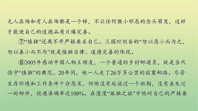 2023年中考语文一轮复习专题十二议论文阅读课件05