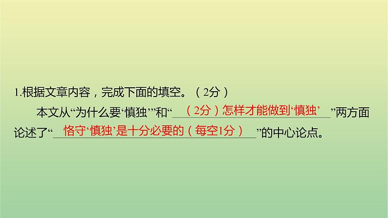 2023年中考语文一轮复习专题十二议论文阅读课件07