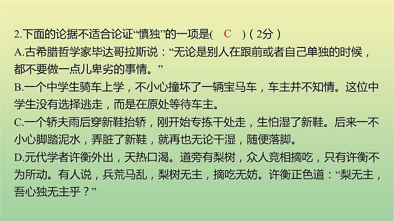 2023年中考语文一轮复习专题十二议论文阅读课件08