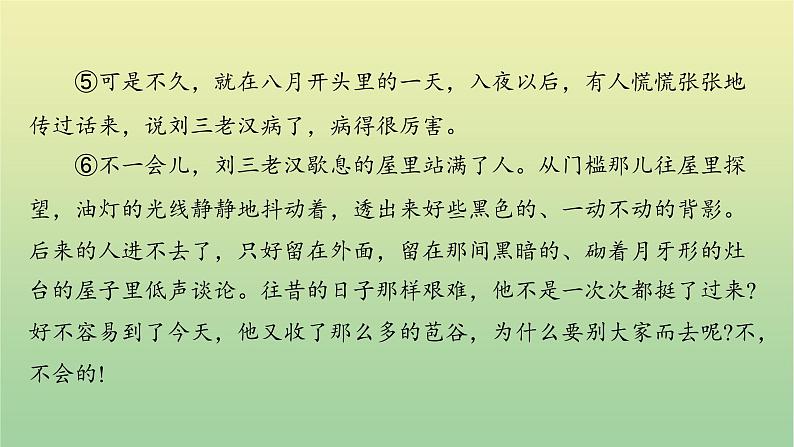 2023年中考语文一轮复习专题十四文学作品阅读课件第4页